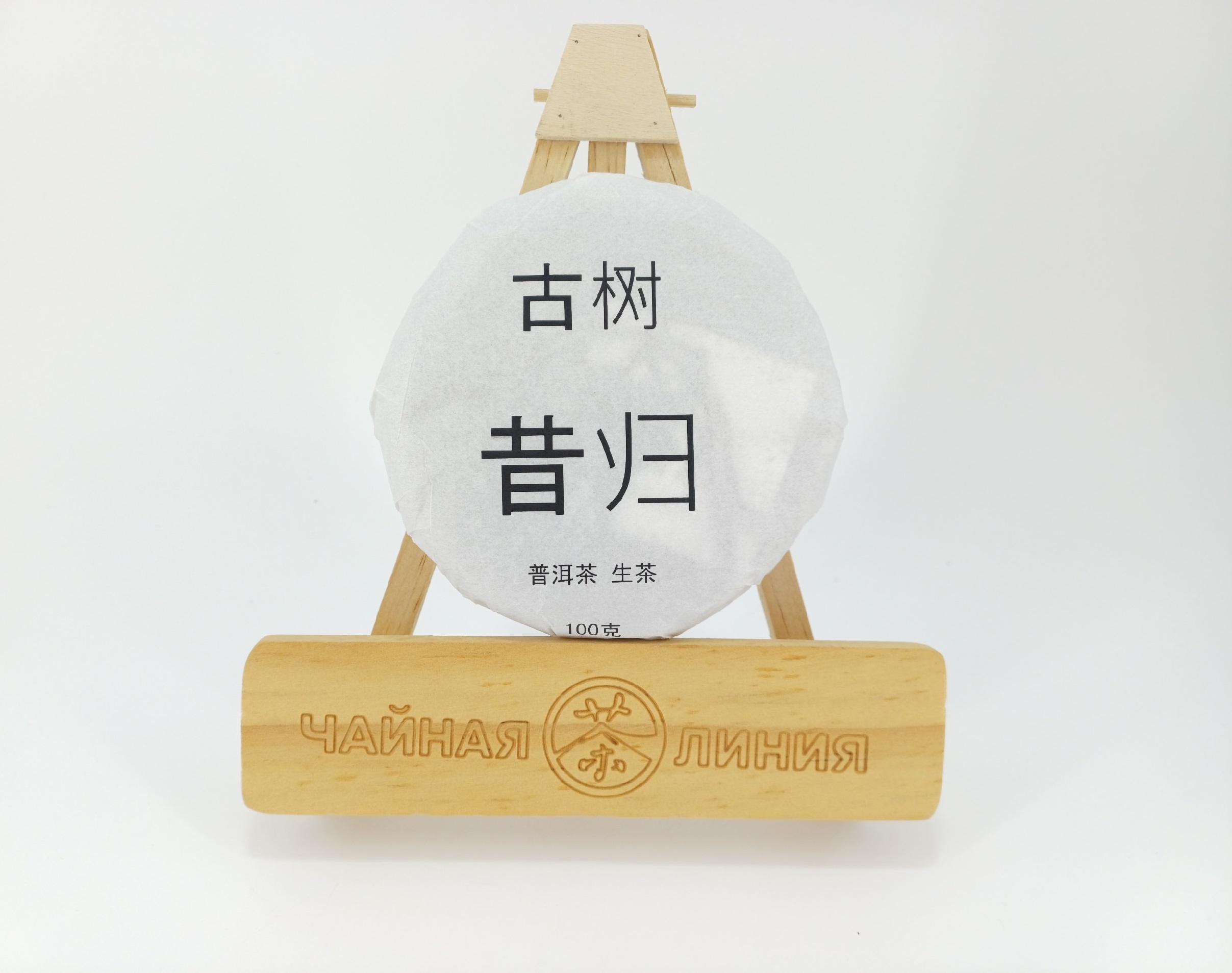 Гушу Шэн пуэр 2021 г. с древних чайных деревьев деревни "Сигуй"  марки "Чайная Линия" 100 г Прессованный шэн пуэр - Гушу Шэн пуэр 2021 г. с древних чайных деревьев деревни "Сигуй"  марки "Чайная Линия" 100 г