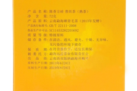 Прессованный шу пуэр - Шу Пуэр 2013 г. «Выдержанный аромат в форме кирпича» завода «Кайшуньхао» набор 50 г (9 шт. в пачке), 