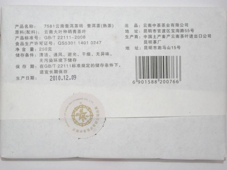 Прессованный шу пуэр - Шу пуэр 2011 г. «7581» марки «Чжунча», кирпич 250 г