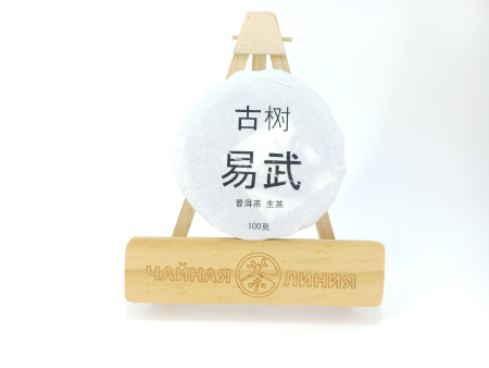 Прессованный шэн пуэр - Гушу шэн пуэр 2021 г. "Иу гу шу" (Древние деревья из Иу) марки "Чайная Линия" 100 г, 