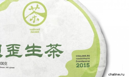 Чайная линия - Шэн пуэр 2016 г. «Бавай» марки «Чайная Линия» 200 г
