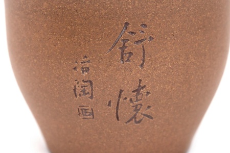 Чашка из исинской глины «Любимая» мастера Гао Вэньи