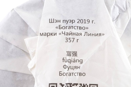 Чайная линия - Шэн пуэр 2019 г. «Богатство» марки «Чайная Линия» 357 г, 