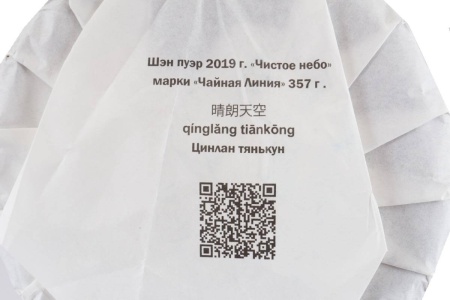 Чайная линия - Шэн пуэр 2018 г. «Чистое небо» марки «Чайная Линия» 357 г