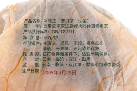 Прессованный шэн пуэр - Шэн пуэр 2009 г. «Биндао ван» бинча 357 г