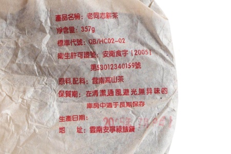 Прессованный шу пуэр - Шу пуэр 2005 г. «7568» марки «Старый товарищ» завода «Хайвань» 357 г