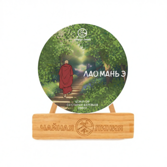 Чайная линия - Шэн пуэр со старых деревьев гор Лаоманьэ марки "Чайная Линия" 200 г