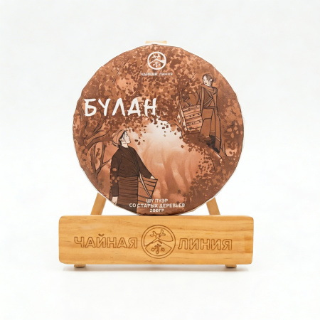 Чайная линия - Шу пуэр со старых деревьев гор Булан марки "Чайная Линия" 200 г, 