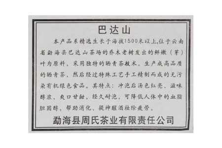 Прессованный шу пуэр - Шу пуэр «Бада Шань» 2014 года завода «Чжоуши», 357 гр., 