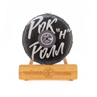 Прессованный шу пуэр - Шу пуэр со старых чайных деревьев "Рок 'н' Ролл" марки "Чайная Линия" 200 г