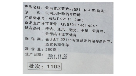 Прессованный шу пуэр - Шу пуэр 2011 г. «7581» марки «Чжунча», кирпич 250 г