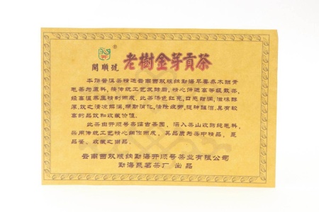 Прессованный шу пуэр - Шу пуэр 2014 г. «Лаошу цзинья гунча» марки «Кайшуньхао» 357 г