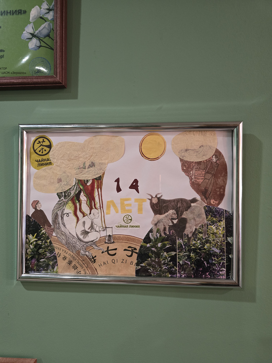 Памятная вечеринка в честь дня рождения Чайной Линии