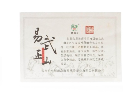 Прессованный шэн пуэр - Шэн пуэр 2014 г. «Иу Чжэншань» марки «Кайшуньхао» завода «Цзюмин», 357 г, 