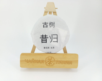 Гушу Шэн пуэр 2021 г. с древних чайных деревьев деревни "Сигуй"  марки "Чайная Линия" 100 г Прессованный шэн пуэр - Гушу Шэн пуэр 2021 г. с древних чайных деревьев деревни "Сигуй"  марки "Чайная Линия" 100 г