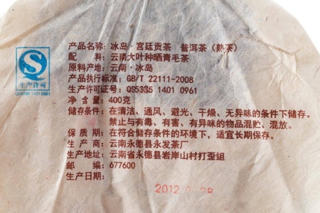 Прессованный шу пуэр - Шу пуэр 2012 г. «Императорский чай Биндао» завода «Юнфа» 400 г, 