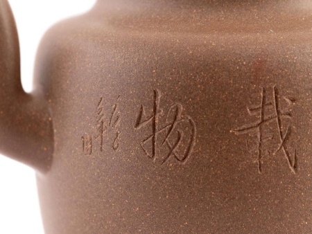 Чайник из исинской глины, ученический, 330 мл.