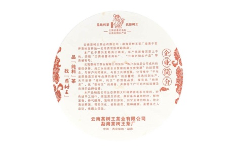 Прессованный шэн пуэр - Шэн пуэр 2015 г. «Мэнхай цзиндянь» завода «Чашуван» 357 г