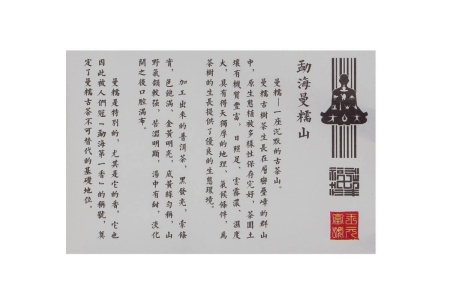 Прессованный шэн пуэр - Шэн пуэр 2021 г. «Богатство чайного мира - проникающий в суть» 200 г