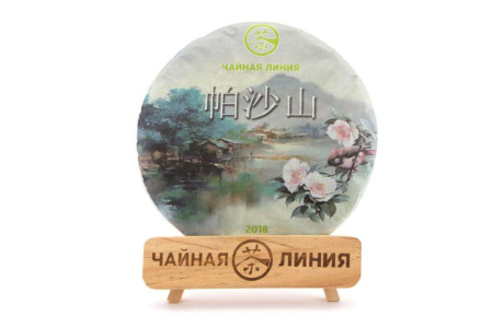 Чайная линия - Шэн пуэр 2018 г. «Паша шань» марки «Чайная Линия» 357 г