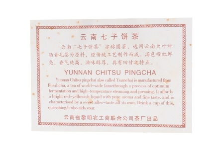 Прессованный шу пуэр - Шу пуэр 2007 г. «Чанъэ улетает на Луну» марки «Пагода» завода «Лимин» 357 г