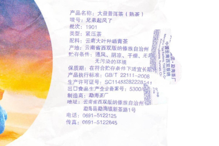 Прессованный шу пуэр - Шу пуэр 2018 г. «Братья, поднялся ветер» марки «Даи» завода «Мэнхай» блин 100 г, 