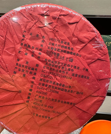 Шу пуэр 2018 года "187572" от бренда "Mr. Eighteen" 357 г Прессованный шу пуэр - Шу пуэр 2018 года "187572" от бренда "Mr. Eighteen" 357 г,