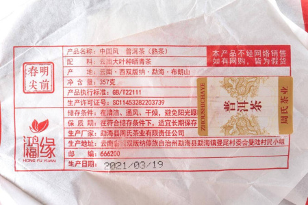 Шу пуэр 2021 г. «Китайский ветер / Китайский стиль» завода «Чжоуши» 357 г Прессованный шу пуэр - Шу пуэр 2021 г. «Китайский ветер / Китайский стиль» завода «Чжоуши» 357 г,