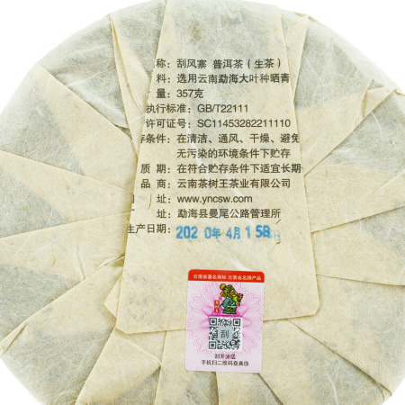 Шэн пуэр 2020 г. «Деревня ветров» завода «Чашуван» 357 г Прессованный шэн пуэр - Шэн пуэр 2020 г. «Деревня ветров» завода «Чашуван» 357 г,