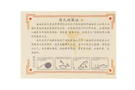 Pressed Rip Pu-erh Tea - Shu Pu-erh 2019 "Windy Village of the Yiwu Mountains" from the Zhoushi factory, 357 g, 