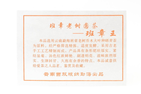 Прессованный шу пуэр - Шу пуэр 2013 г. "Со старых деревьев Баньчжанван" 357 г, 