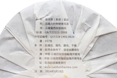 Прессованный шу пуэр - Шу пуэр 2014 г. «Юйпинь гунтин» марки «Кайшуньхао» 357 г, 