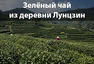 Картинка Зеленый чай из деревни Лунцзин