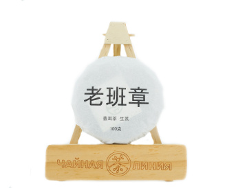 Шэн пуэр со старых деревьев деревни "Лаобаньчжан" марки "Чайная Линия" 100 г Прессованный шэн пуэр - Шэн пуэр со старых деревьев деревни "Лаобаньчжан" марки "Чайная Линия" 100 г